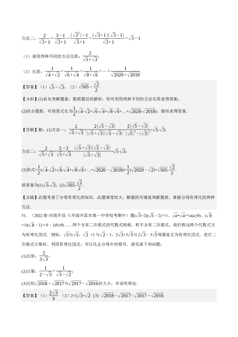 专题6.8期中大题易丢分培优训练（期中真题压轴80道，八下人教）-2023复习备考（解析版）人教版_初中数学人教版_八年级数学下册_保存转存之后查看(1)_旧版-可参考_06习题试卷