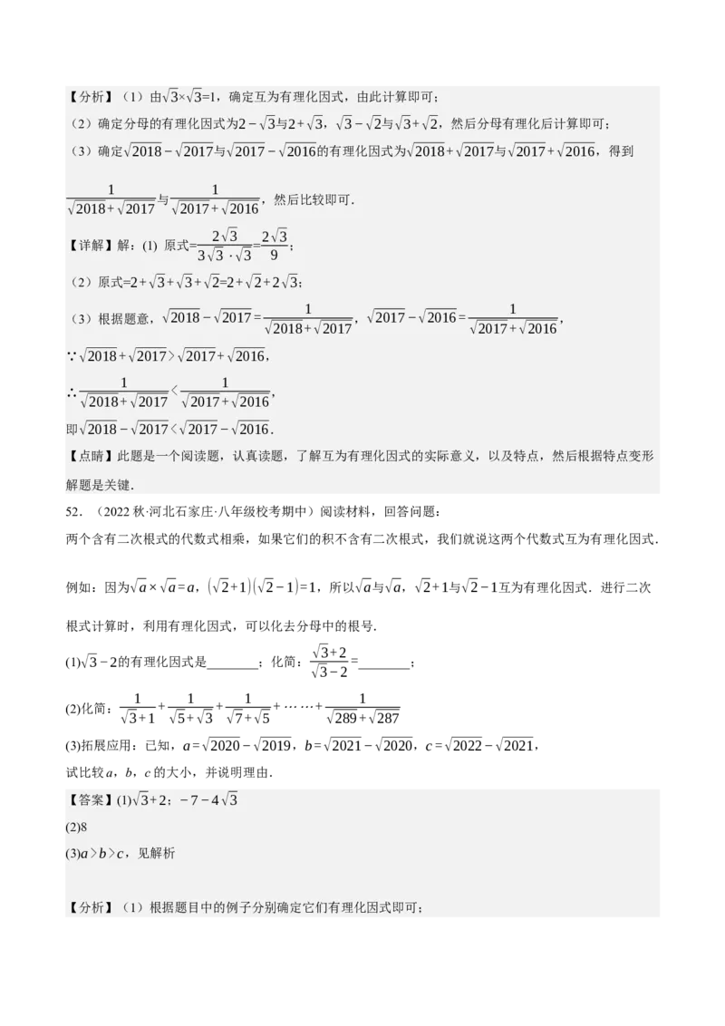 专题6.8期中大题易丢分培优训练（期中真题压轴80道，八下人教）-2023复习备考（解析版）人教版_初中数学人教版_八年级数学下册_保存转存之后查看(1)_旧版-可参考_06习题试卷