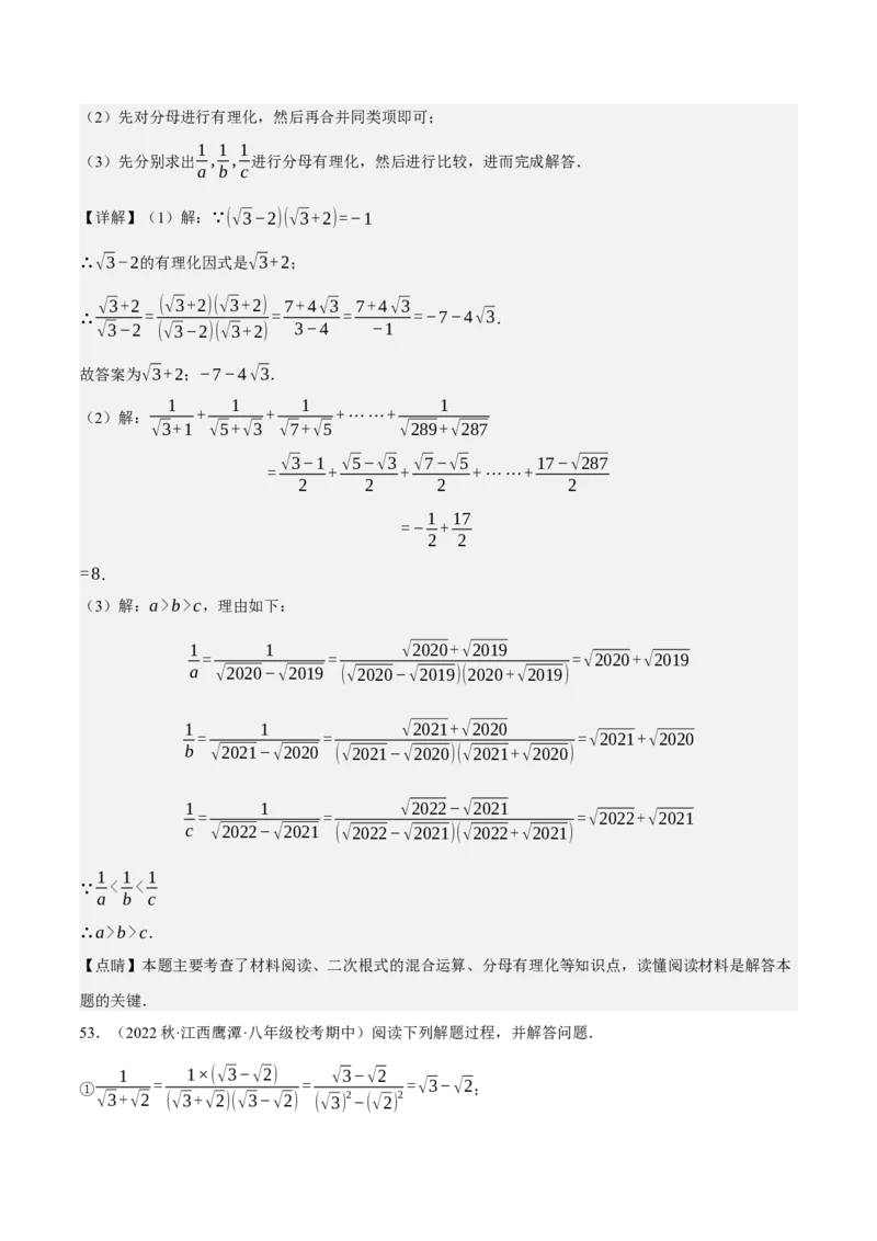 专题6.8期中大题易丢分培优训练（期中真题压轴80道，八下人教）-2023复习备考（解析版）人教版_初中数学人教版_八年级数学下册_保存转存之后查看(1)_旧版-可参考_06习题试卷