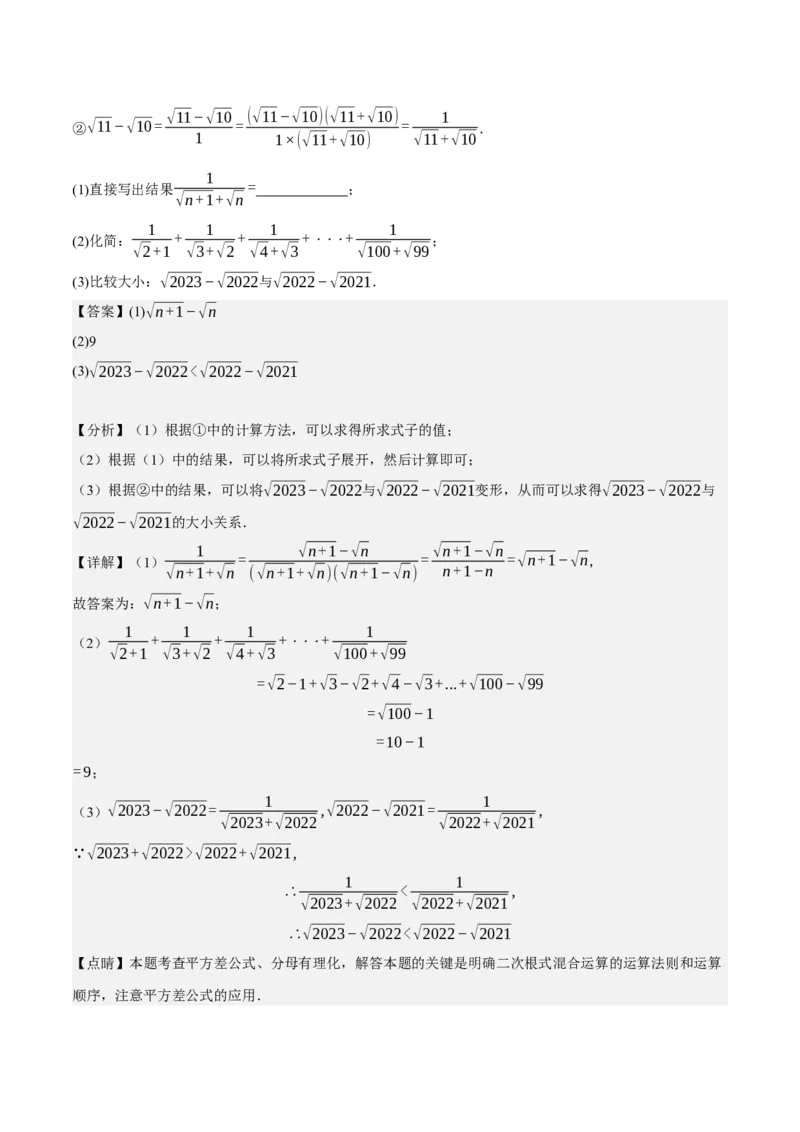 专题6.8期中大题易丢分培优训练（期中真题压轴80道，八下人教）-2023复习备考（解析版）人教版_初中数学人教版_八年级数学下册_保存转存之后查看(1)_旧版-可参考_06习题试卷