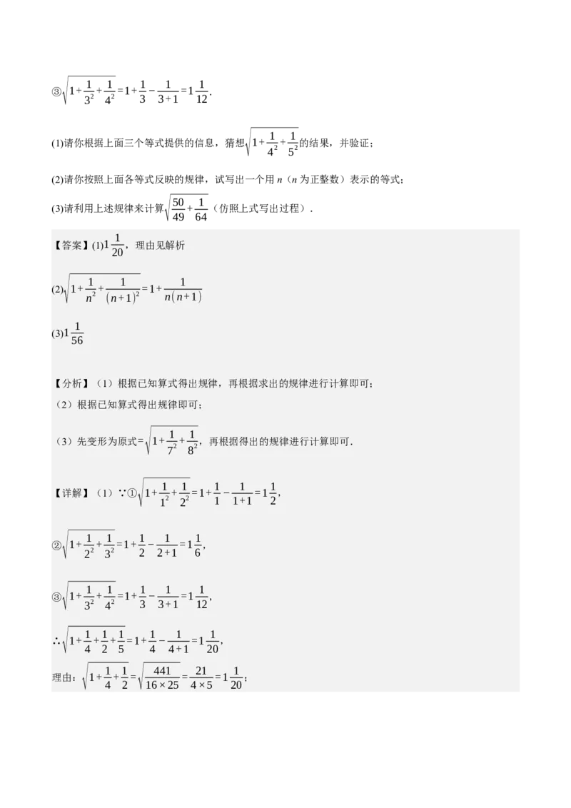 专题6.8期中大题易丢分培优训练（期中真题压轴80道，八下人教）-2023复习备考（解析版）人教版_初中数学人教版_八年级数学下册_保存转存之后查看(1)_旧版-可参考_06习题试卷