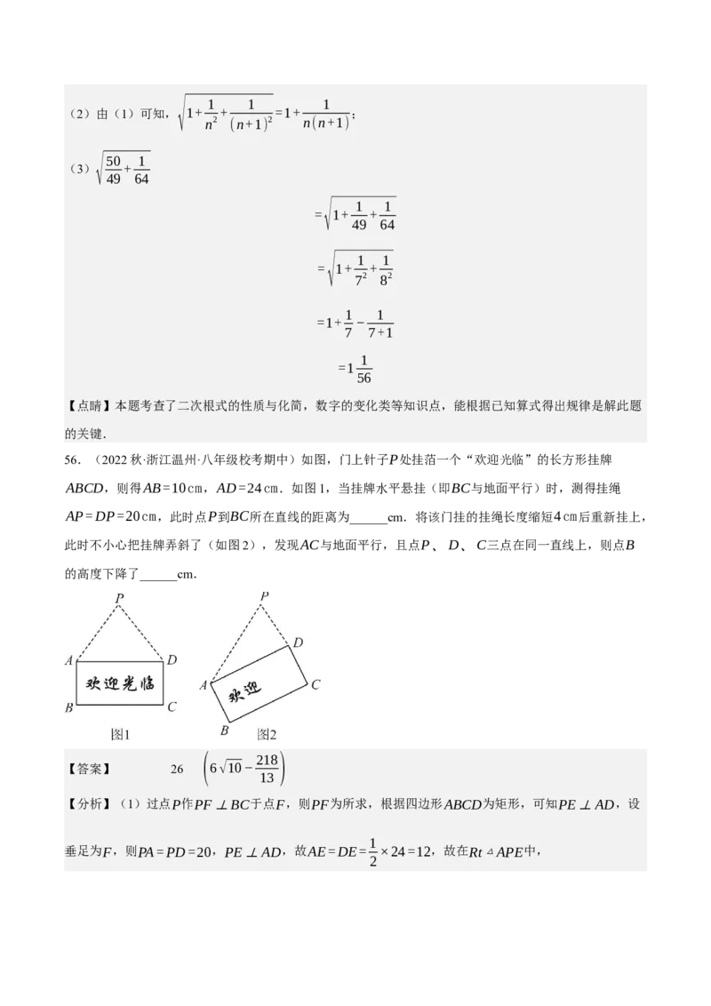 专题6.8期中大题易丢分培优训练（期中真题压轴80道，八下人教）-2023复习备考（解析版）人教版_初中数学人教版_八年级数学下册_保存转存之后查看(1)_旧版-可参考_06习题试卷