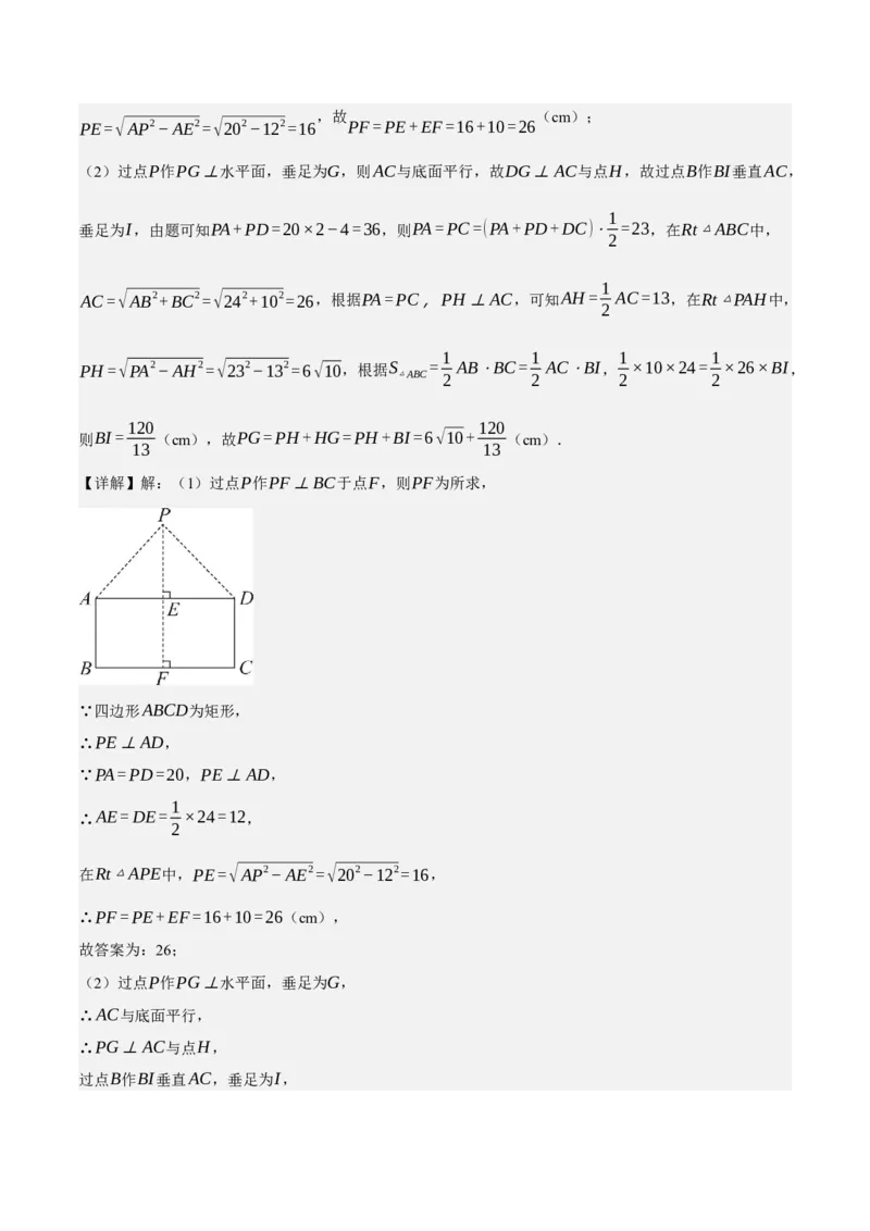 专题6.8期中大题易丢分培优训练（期中真题压轴80道，八下人教）-2023复习备考（解析版）人教版_初中数学人教版_八年级数学下册_保存转存之后查看(1)_旧版-可参考_06习题试卷
