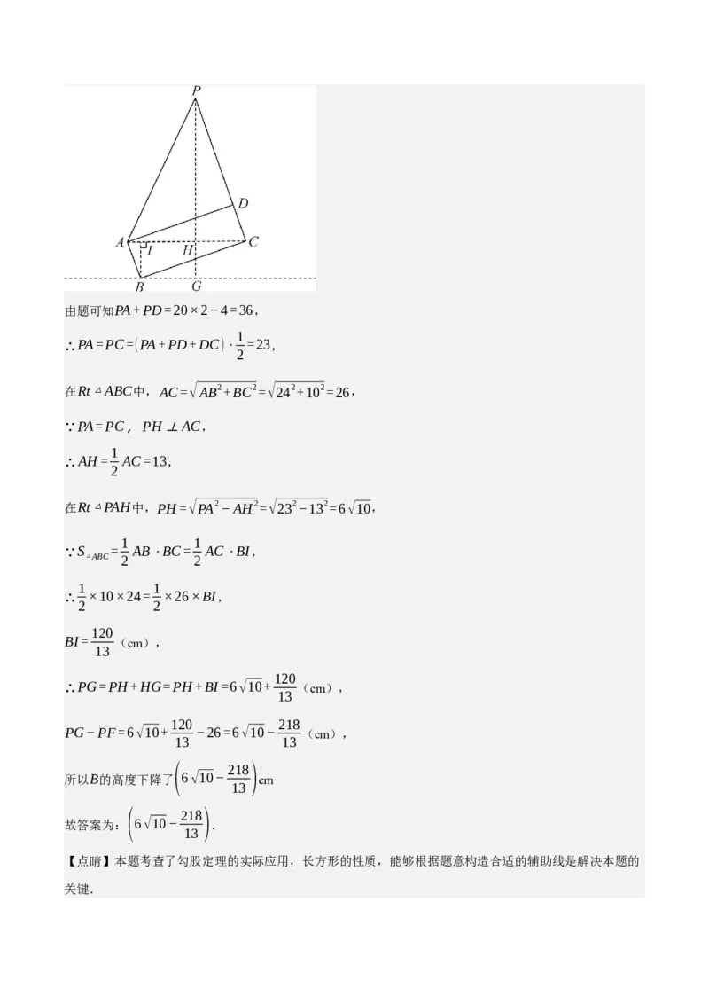 专题6.8期中大题易丢分培优训练（期中真题压轴80道，八下人教）-2023复习备考（解析版）人教版_初中数学人教版_八年级数学下册_保存转存之后查看(1)_旧版-可参考_06习题试卷