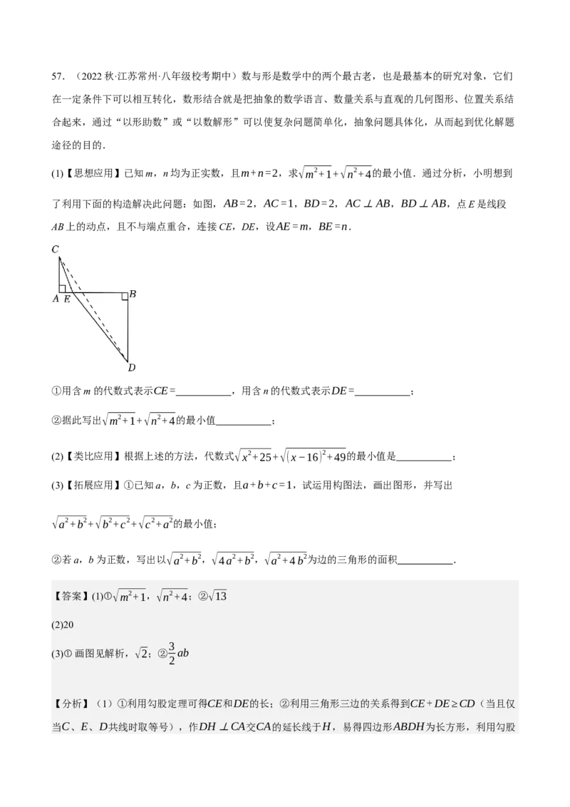 专题6.8期中大题易丢分培优训练（期中真题压轴80道，八下人教）-2023复习备考（解析版）人教版_初中数学人教版_八年级数学下册_保存转存之后查看(1)_旧版-可参考_06习题试卷