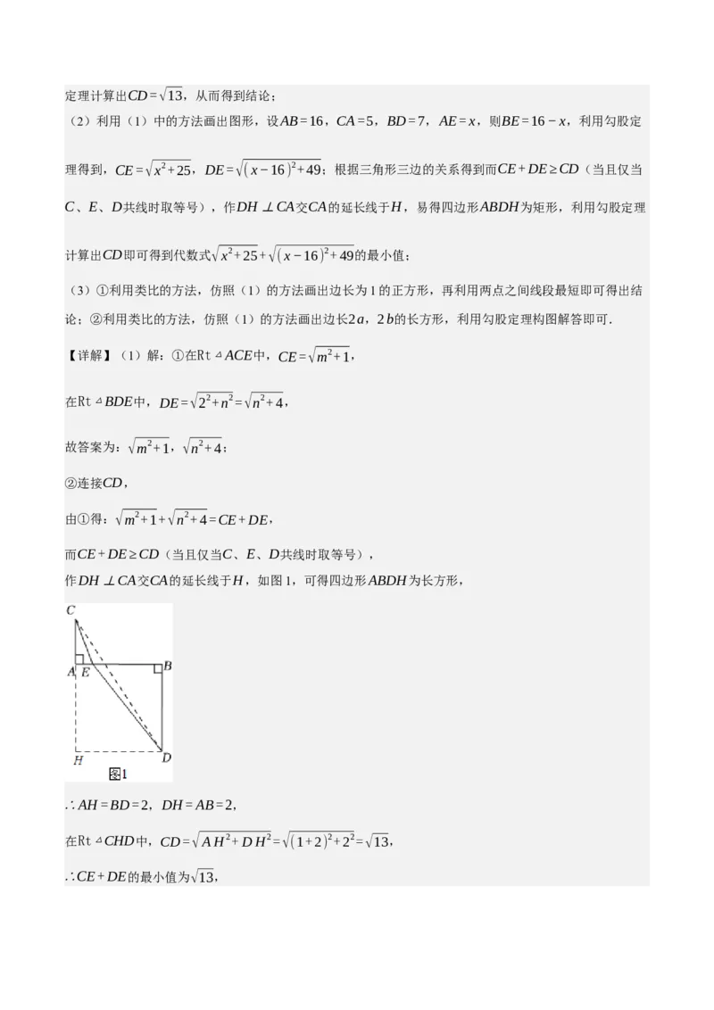 专题6.8期中大题易丢分培优训练（期中真题压轴80道，八下人教）-2023复习备考（解析版）人教版_初中数学人教版_八年级数学下册_保存转存之后查看(1)_旧版-可参考_06习题试卷