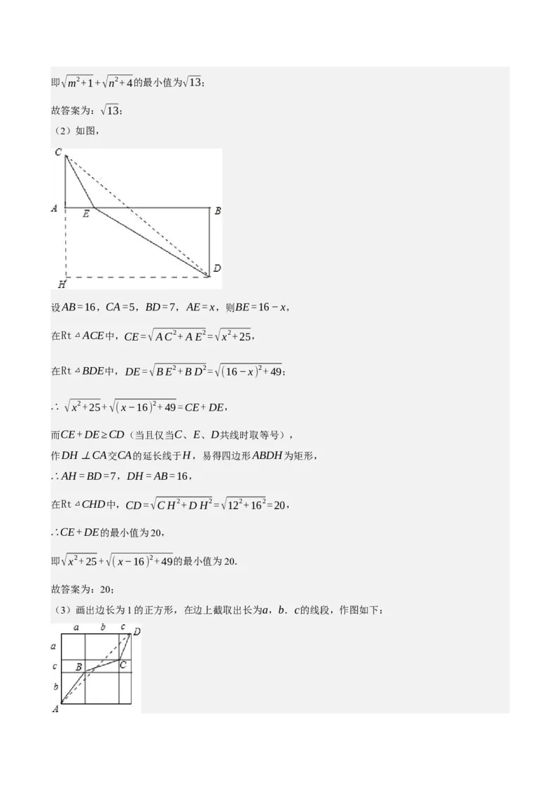 专题6.8期中大题易丢分培优训练（期中真题压轴80道，八下人教）-2023复习备考（解析版）人教版_初中数学人教版_八年级数学下册_保存转存之后查看(1)_旧版-可参考_06习题试卷