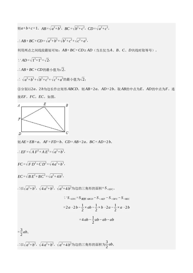 专题6.8期中大题易丢分培优训练（期中真题压轴80道，八下人教）-2023复习备考（解析版）人教版_初中数学人教版_八年级数学下册_保存转存之后查看(1)_旧版-可参考_06习题试卷