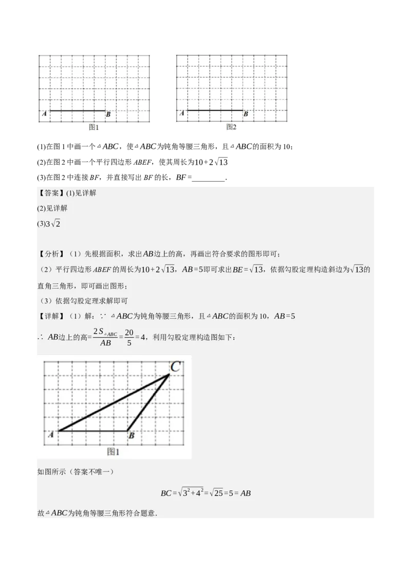 专题6.8期中大题易丢分培优训练（期中真题压轴80道，八下人教）-2023复习备考（解析版）人教版_初中数学人教版_八年级数学下册_保存转存之后查看(1)_旧版-可参考_06习题试卷