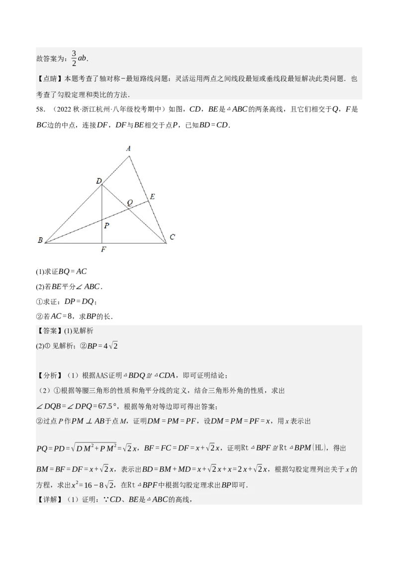 专题6.8期中大题易丢分培优训练（期中真题压轴80道，八下人教）-2023复习备考（解析版）人教版_初中数学人教版_八年级数学下册_保存转存之后查看(1)_旧版-可参考_06习题试卷