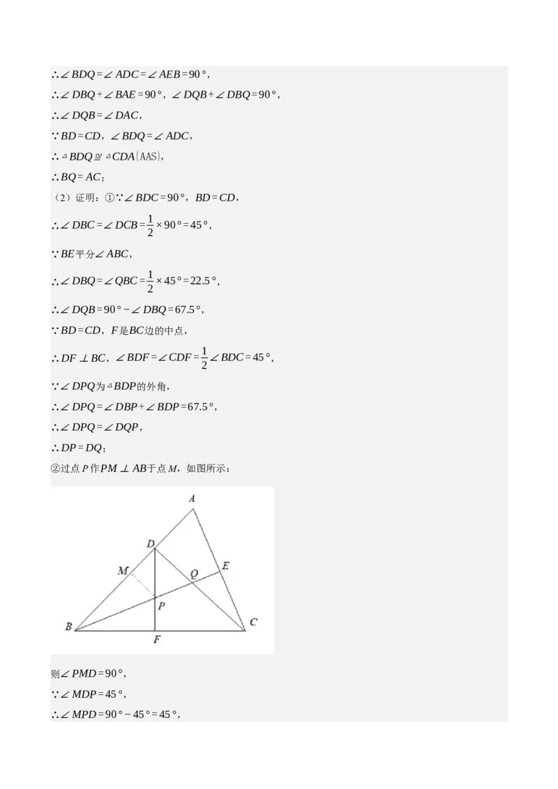 专题6.8期中大题易丢分培优训练（期中真题压轴80道，八下人教）-2023复习备考（解析版）人教版_初中数学人教版_八年级数学下册_保存转存之后查看(1)_旧版-可参考_06习题试卷