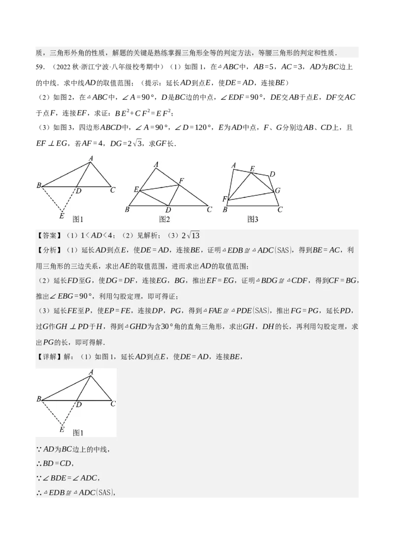 专题6.8期中大题易丢分培优训练（期中真题压轴80道，八下人教）-2023复习备考（解析版）人教版_初中数学人教版_八年级数学下册_保存转存之后查看(1)_旧版-可参考_06习题试卷