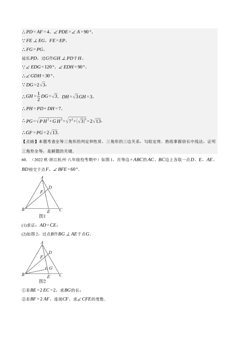 专题6.8期中大题易丢分培优训练（期中真题压轴80道，八下人教）-2023复习备考（解析版）人教版_初中数学人教版_八年级数学下册_保存转存之后查看(1)_旧版-可参考_06习题试卷
