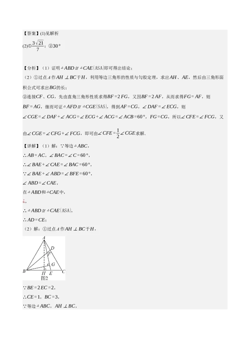 专题6.8期中大题易丢分培优训练（期中真题压轴80道，八下人教）-2023复习备考（解析版）人教版_初中数学人教版_八年级数学下册_保存转存之后查看(1)_旧版-可参考_06习题试卷