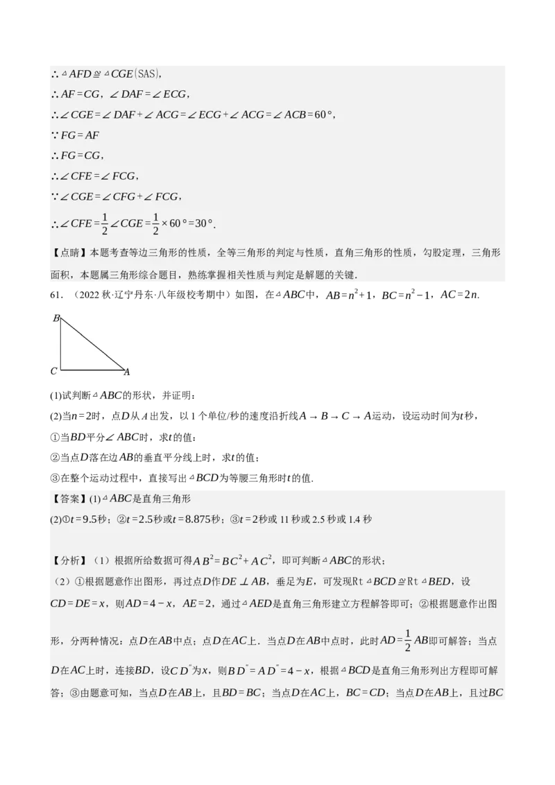 专题6.8期中大题易丢分培优训练（期中真题压轴80道，八下人教）-2023复习备考（解析版）人教版_初中数学人教版_八年级数学下册_保存转存之后查看(1)_旧版-可参考_06习题试卷