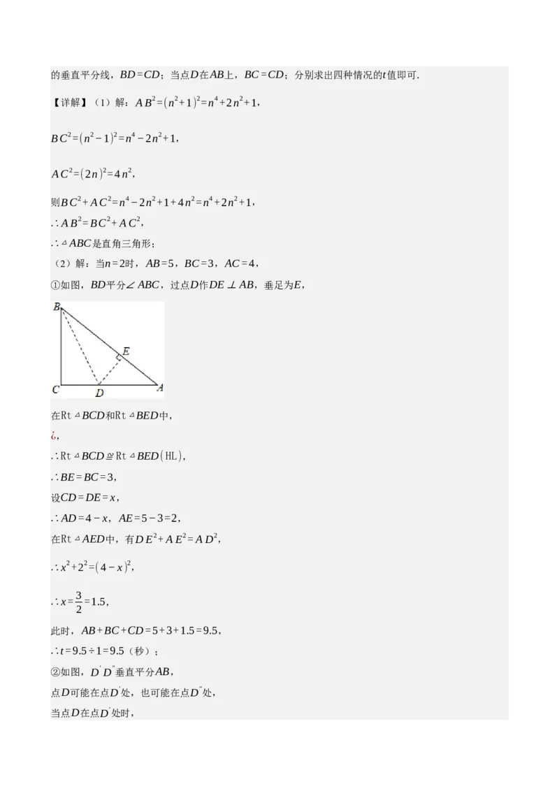 专题6.8期中大题易丢分培优训练（期中真题压轴80道，八下人教）-2023复习备考（解析版）人教版_初中数学人教版_八年级数学下册_保存转存之后查看(1)_旧版-可参考_06习题试卷