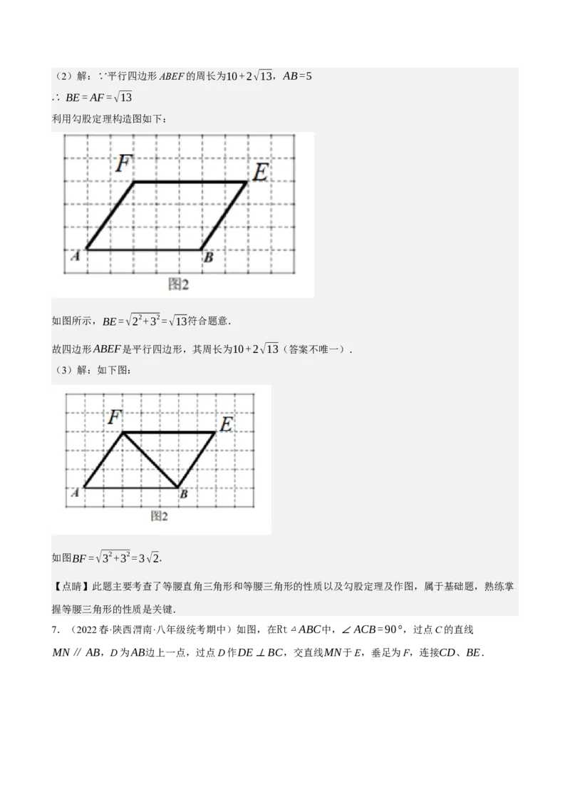 专题6.8期中大题易丢分培优训练（期中真题压轴80道，八下人教）-2023复习备考（解析版）人教版_初中数学人教版_八年级数学下册_保存转存之后查看(1)_旧版-可参考_06习题试卷