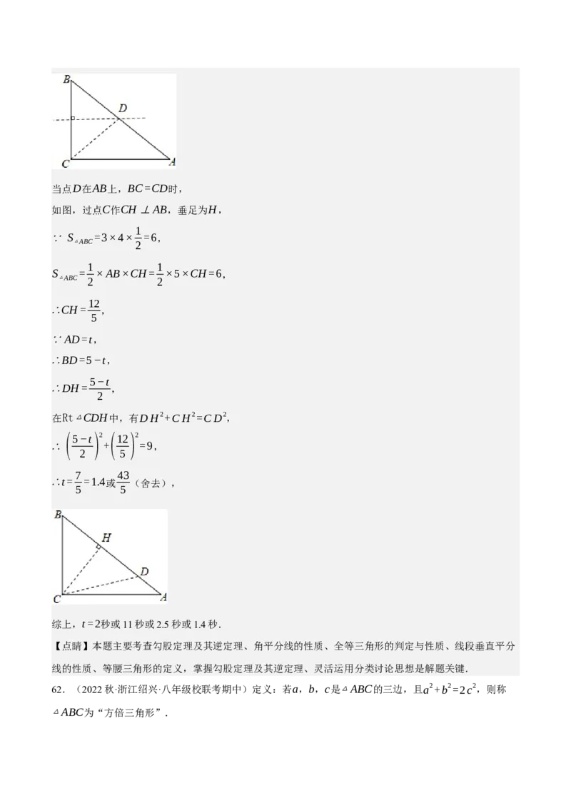 专题6.8期中大题易丢分培优训练（期中真题压轴80道，八下人教）-2023复习备考（解析版）人教版_初中数学人教版_八年级数学下册_保存转存之后查看(1)_旧版-可参考_06习题试卷