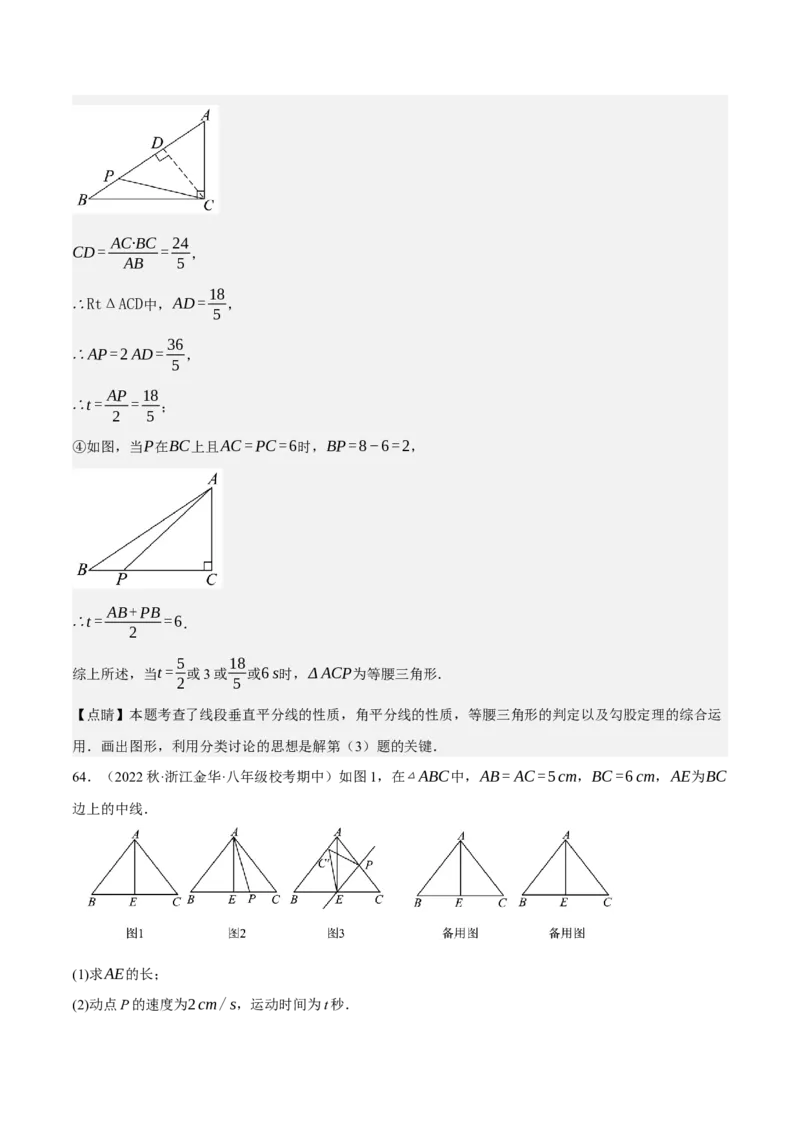 专题6.8期中大题易丢分培优训练（期中真题压轴80道，八下人教）-2023复习备考（解析版）人教版_初中数学人教版_八年级数学下册_保存转存之后查看(1)_旧版-可参考_06习题试卷
