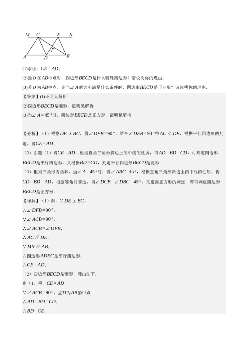专题6.8期中大题易丢分培优训练（期中真题压轴80道，八下人教）-2023复习备考（解析版）人教版_初中数学人教版_八年级数学下册_保存转存之后查看(1)_旧版-可参考_06习题试卷