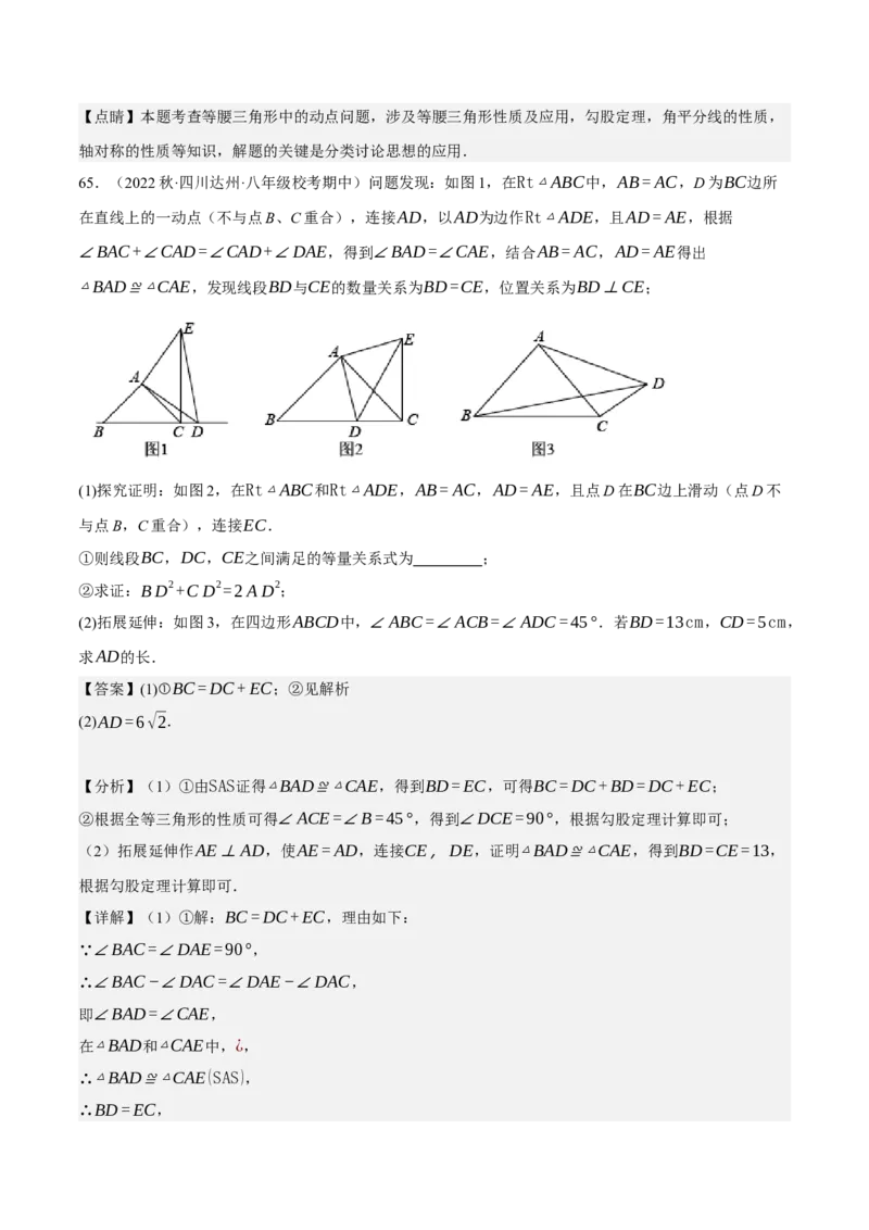 专题6.8期中大题易丢分培优训练（期中真题压轴80道，八下人教）-2023复习备考（解析版）人教版_初中数学人教版_八年级数学下册_保存转存之后查看(1)_旧版-可参考_06习题试卷