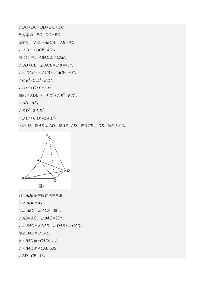 专题6.8期中大题易丢分培优训练（期中真题压轴80道，八下人教）-2023复习备考（解析版）人教版_初中数学人教版_八年级数学下册_保存转存之后查看(1)_旧版-可参考_06习题试卷