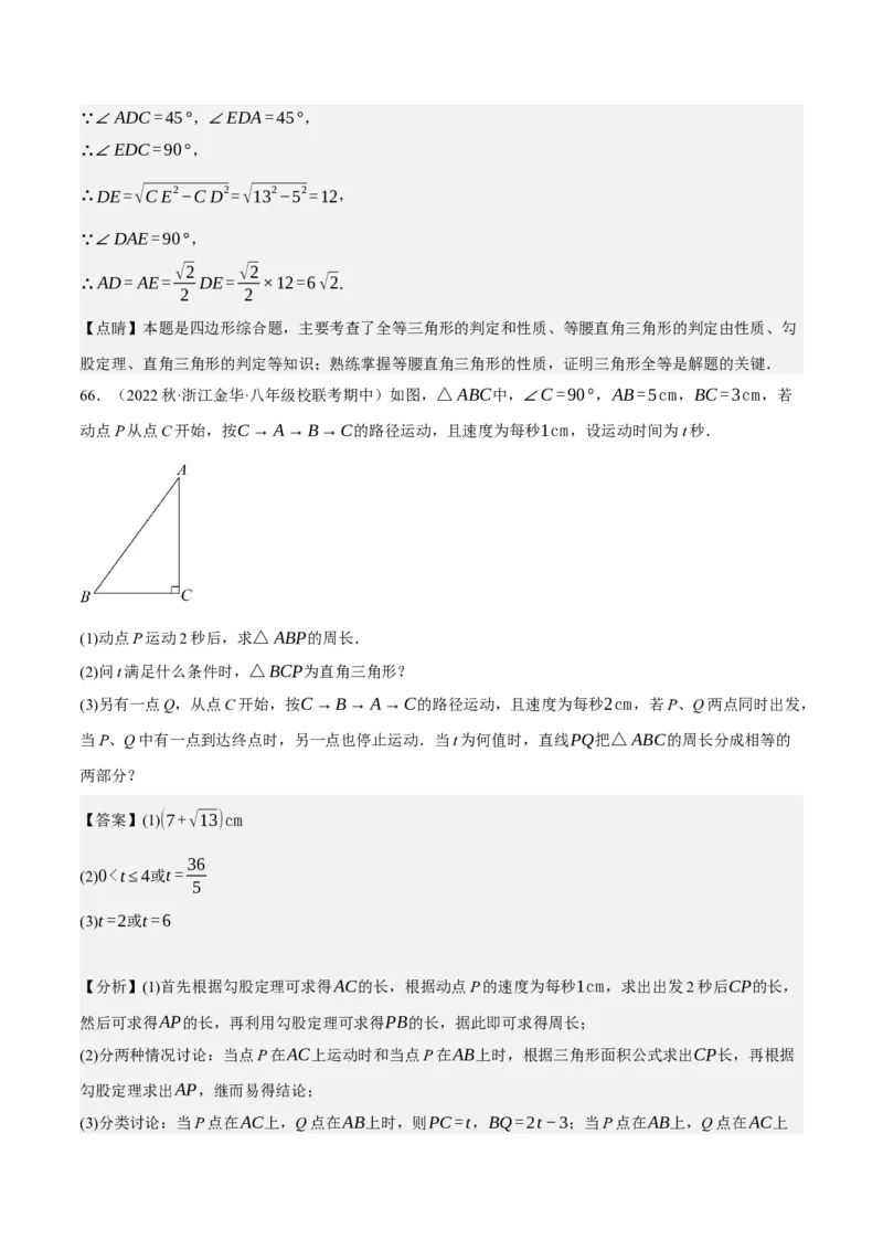 专题6.8期中大题易丢分培优训练（期中真题压轴80道，八下人教）-2023复习备考（解析版）人教版_初中数学人教版_八年级数学下册_保存转存之后查看(1)_旧版-可参考_06习题试卷