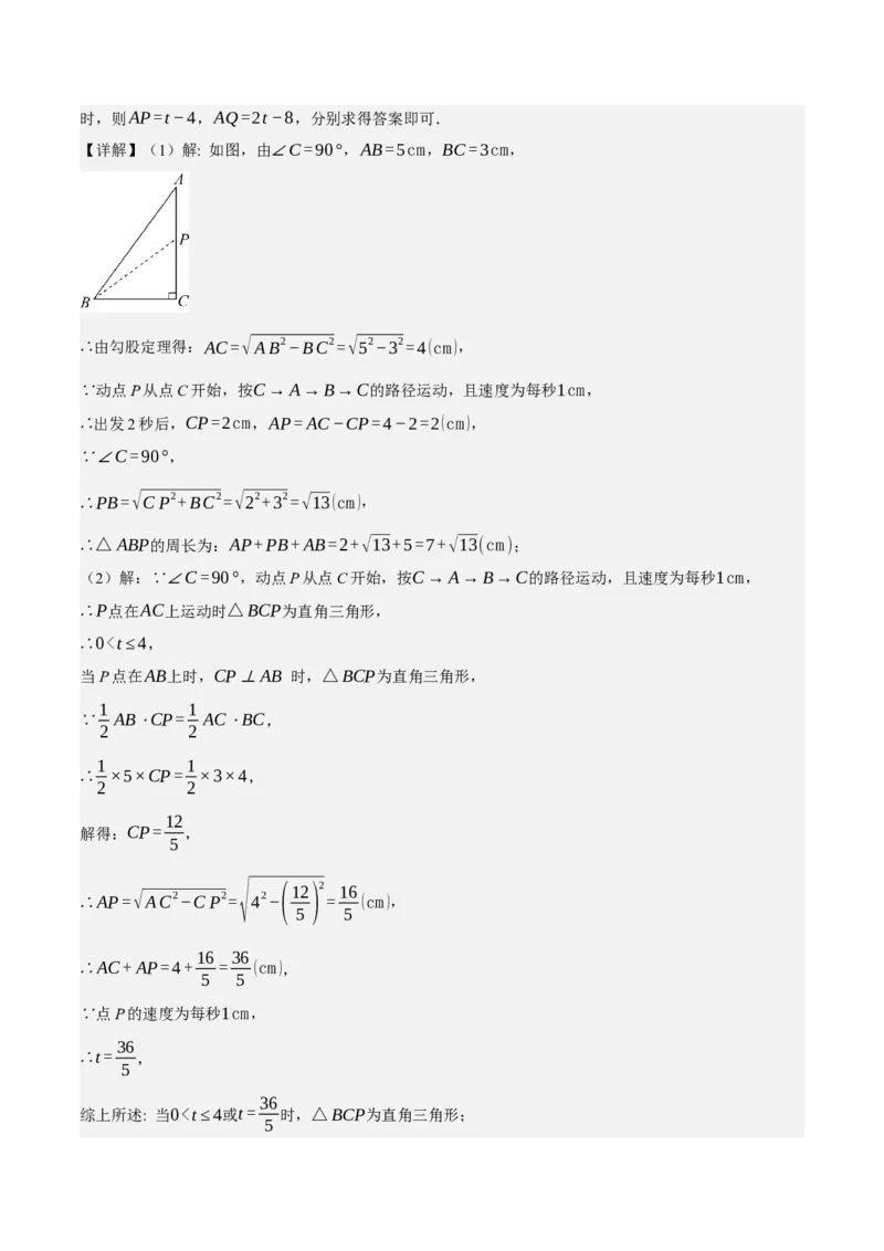 专题6.8期中大题易丢分培优训练（期中真题压轴80道，八下人教）-2023复习备考（解析版）人教版_初中数学人教版_八年级数学下册_保存转存之后查看(1)_旧版-可参考_06习题试卷