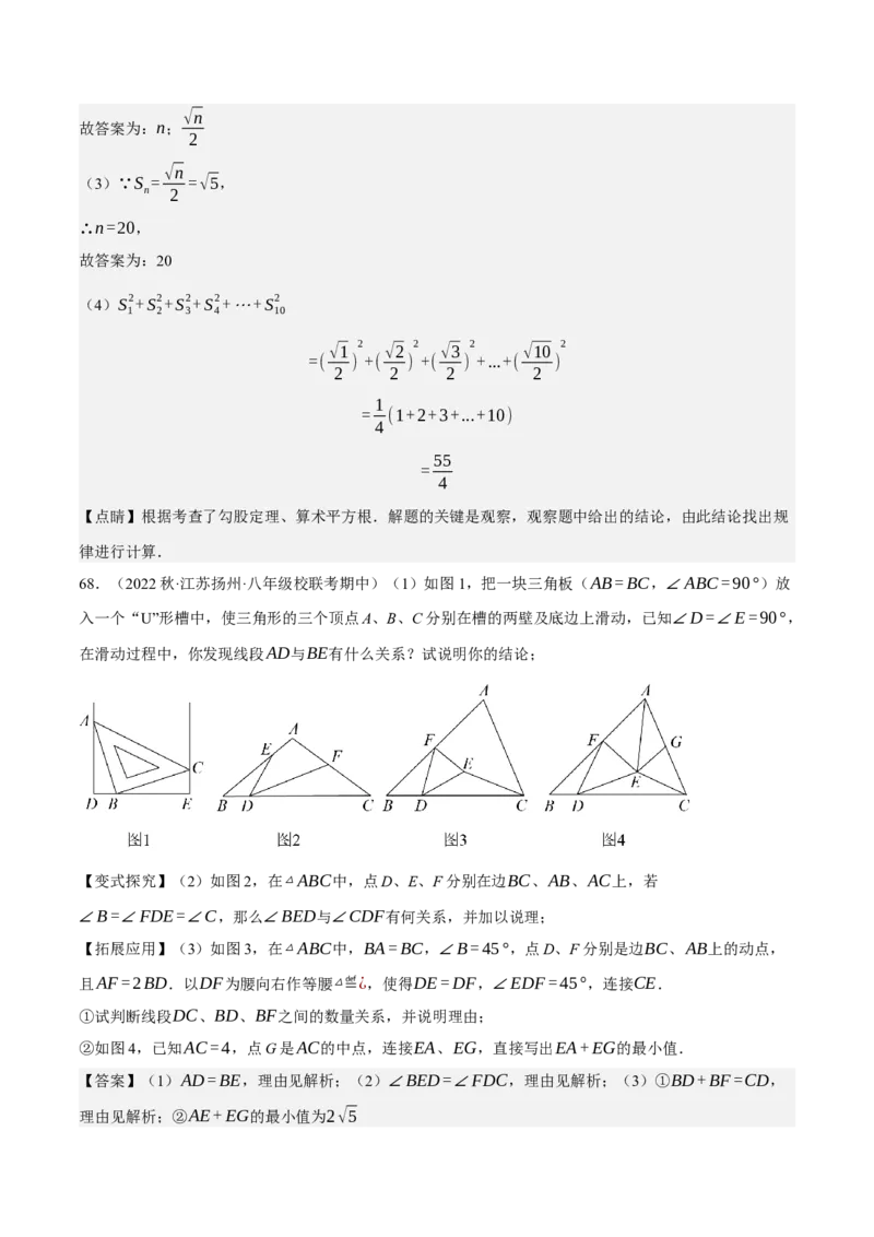 专题6.8期中大题易丢分培优训练（期中真题压轴80道，八下人教）-2023复习备考（解析版）人教版_初中数学人教版_八年级数学下册_保存转存之后查看(1)_旧版-可参考_06习题试卷