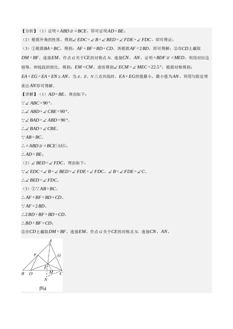 专题6.8期中大题易丢分培优训练（期中真题压轴80道，八下人教）-2023复习备考（解析版）人教版_初中数学人教版_八年级数学下册_保存转存之后查看(1)_旧版-可参考_06习题试卷