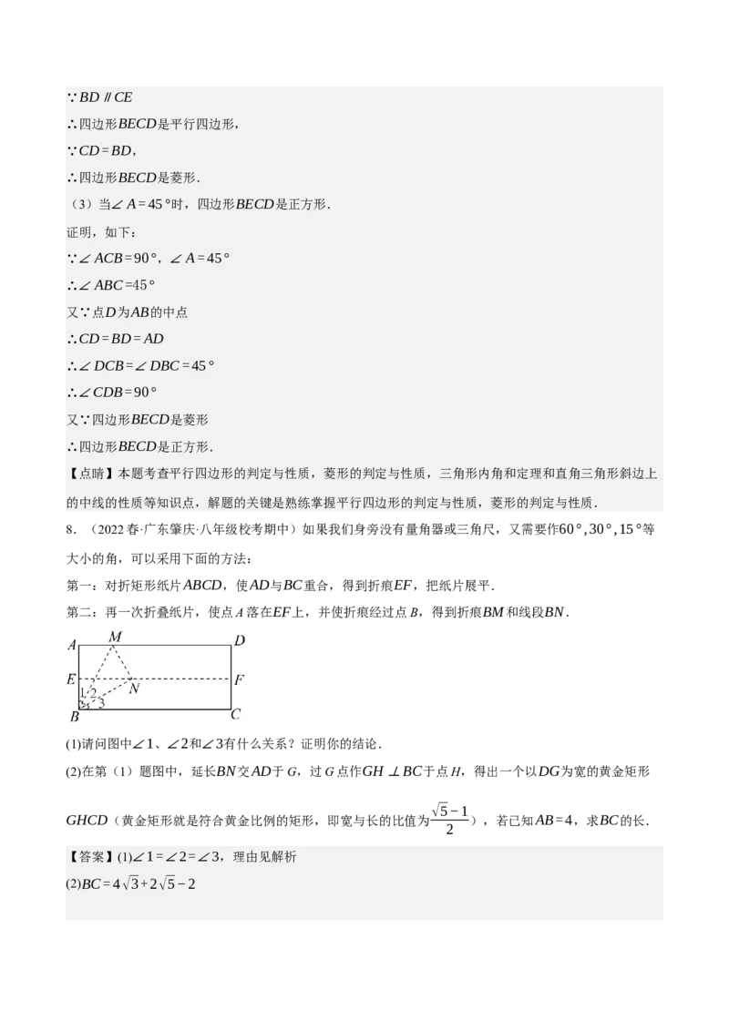 专题6.8期中大题易丢分培优训练（期中真题压轴80道，八下人教）-2023复习备考（解析版）人教版_初中数学人教版_八年级数学下册_保存转存之后查看(1)_旧版-可参考_06习题试卷