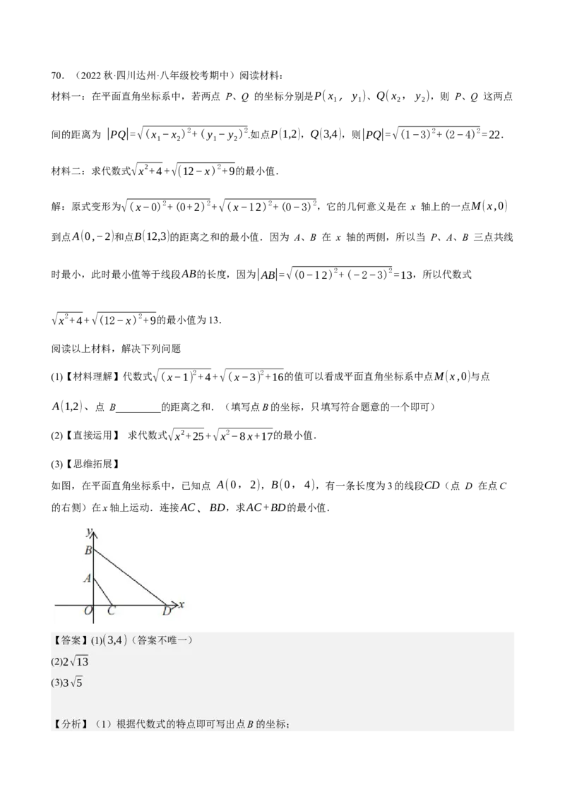 专题6.8期中大题易丢分培优训练（期中真题压轴80道，八下人教）-2023复习备考（解析版）人教版_初中数学人教版_八年级数学下册_保存转存之后查看(1)_旧版-可参考_06习题试卷