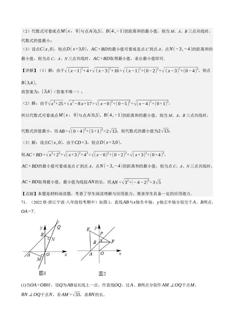专题6.8期中大题易丢分培优训练（期中真题压轴80道，八下人教）-2023复习备考（解析版）人教版_初中数学人教版_八年级数学下册_保存转存之后查看(1)_旧版-可参考_06习题试卷