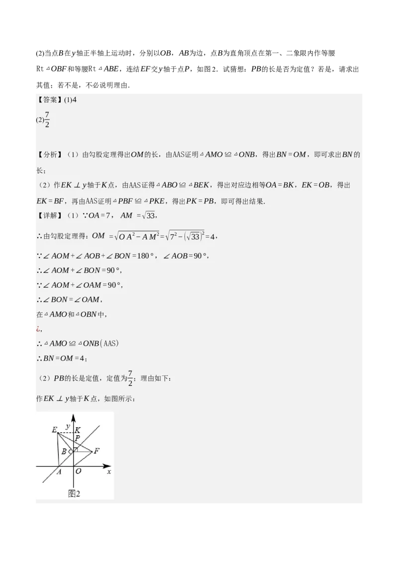 专题6.8期中大题易丢分培优训练（期中真题压轴80道，八下人教）-2023复习备考（解析版）人教版_初中数学人教版_八年级数学下册_保存转存之后查看(1)_旧版-可参考_06习题试卷