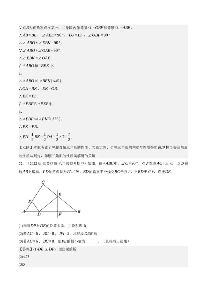 专题6.8期中大题易丢分培优训练（期中真题压轴80道，八下人教）-2023复习备考（解析版）人教版_初中数学人教版_八年级数学下册_保存转存之后查看(1)_旧版-可参考_06习题试卷