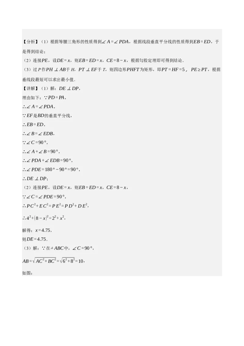 专题6.8期中大题易丢分培优训练（期中真题压轴80道，八下人教）-2023复习备考（解析版）人教版_初中数学人教版_八年级数学下册_保存转存之后查看(1)_旧版-可参考_06习题试卷