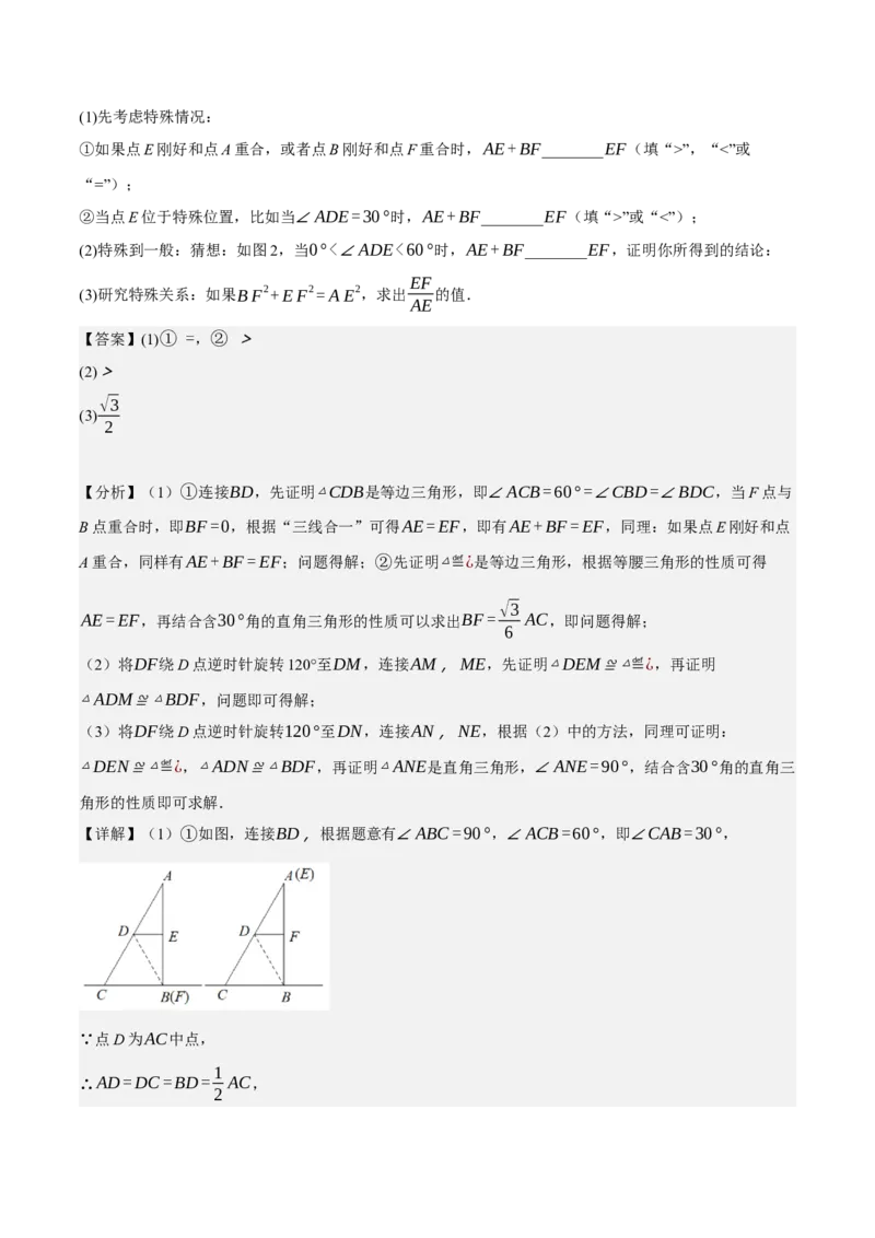 专题6.8期中大题易丢分培优训练（期中真题压轴80道，八下人教）-2023复习备考（解析版）人教版_初中数学人教版_八年级数学下册_保存转存之后查看(1)_旧版-可参考_06习题试卷