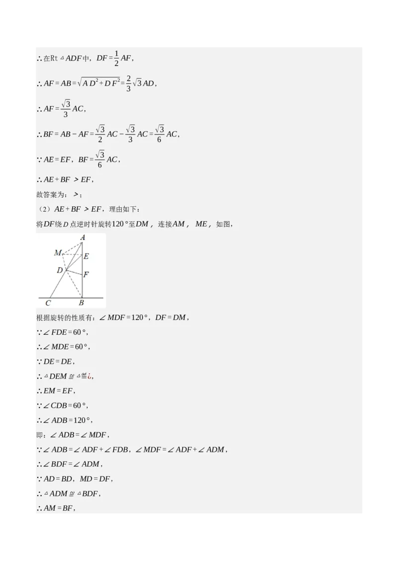 专题6.8期中大题易丢分培优训练（期中真题压轴80道，八下人教）-2023复习备考（解析版）人教版_初中数学人教版_八年级数学下册_保存转存之后查看(1)_旧版-可参考_06习题试卷