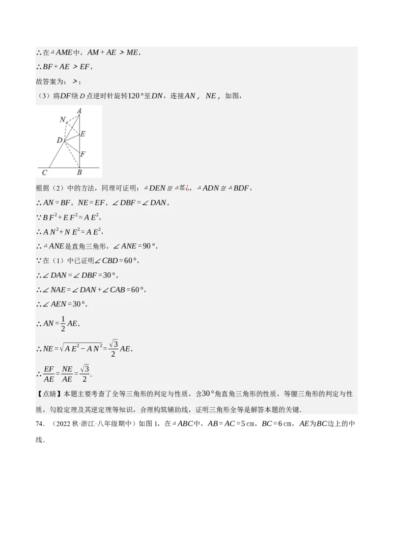 专题6.8期中大题易丢分培优训练（期中真题压轴80道，八下人教）-2023复习备考（解析版）人教版_初中数学人教版_八年级数学下册_保存转存之后查看(1)_旧版-可参考_06习题试卷
