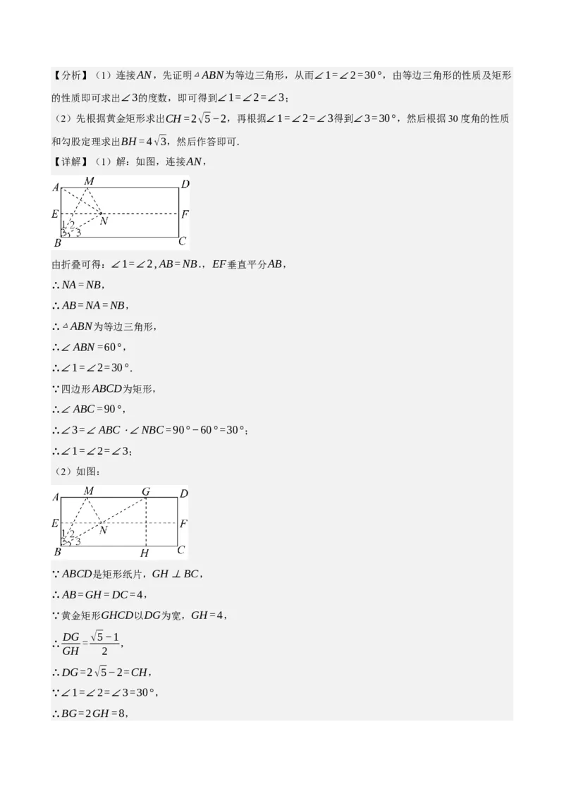 专题6.8期中大题易丢分培优训练（期中真题压轴80道，八下人教）-2023复习备考（解析版）人教版_初中数学人教版_八年级数学下册_保存转存之后查看(1)_旧版-可参考_06习题试卷