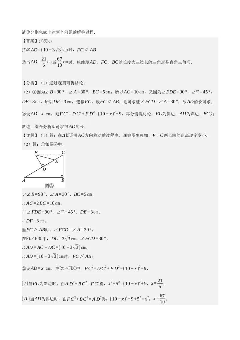 专题6.8期中大题易丢分培优训练（期中真题压轴80道，八下人教）-2023复习备考（解析版）人教版_初中数学人教版_八年级数学下册_保存转存之后查看(1)_旧版-可参考_06习题试卷