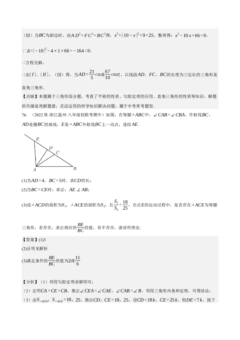 专题6.8期中大题易丢分培优训练（期中真题压轴80道，八下人教）-2023复习备考（解析版）人教版_初中数学人教版_八年级数学下册_保存转存之后查看(1)_旧版-可参考_06习题试卷