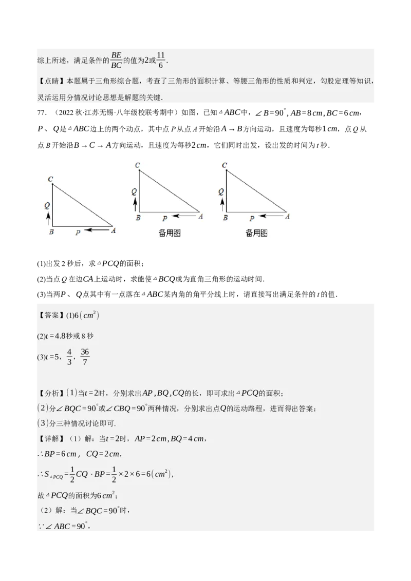 专题6.8期中大题易丢分培优训练（期中真题压轴80道，八下人教）-2023复习备考（解析版）人教版_初中数学人教版_八年级数学下册_保存转存之后查看(1)_旧版-可参考_06习题试卷