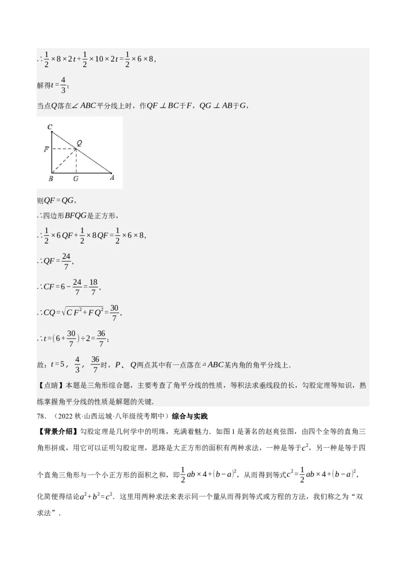 专题6.8期中大题易丢分培优训练（期中真题压轴80道，八下人教）-2023复习备考（解析版）人教版_初中数学人教版_八年级数学下册_保存转存之后查看(1)_旧版-可参考_06习题试卷