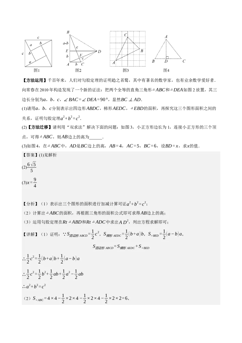 专题6.8期中大题易丢分培优训练（期中真题压轴80道，八下人教）-2023复习备考（解析版）人教版_初中数学人教版_八年级数学下册_保存转存之后查看(1)_旧版-可参考_06习题试卷