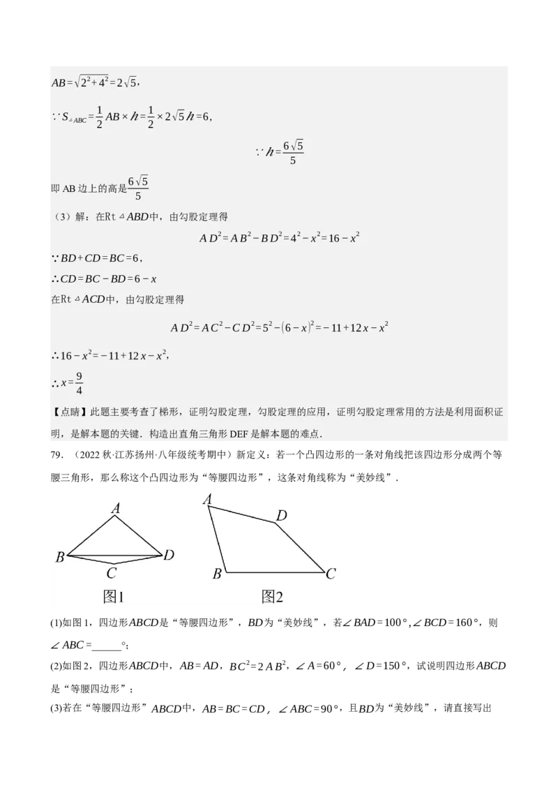专题6.8期中大题易丢分培优训练（期中真题压轴80道，八下人教）-2023复习备考（解析版）人教版_初中数学人教版_八年级数学下册_保存转存之后查看(1)_旧版-可参考_06习题试卷