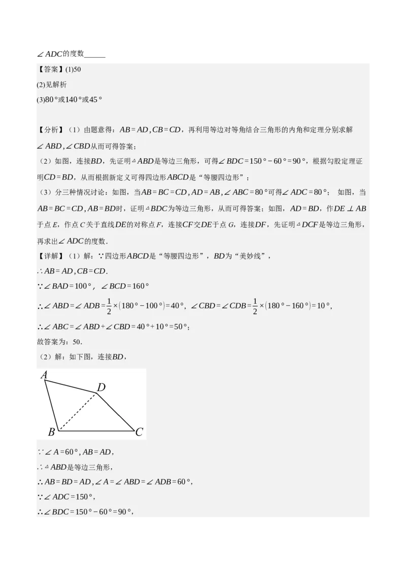 专题6.8期中大题易丢分培优训练（期中真题压轴80道，八下人教）-2023复习备考（解析版）人教版_初中数学人教版_八年级数学下册_保存转存之后查看(1)_旧版-可参考_06习题试卷