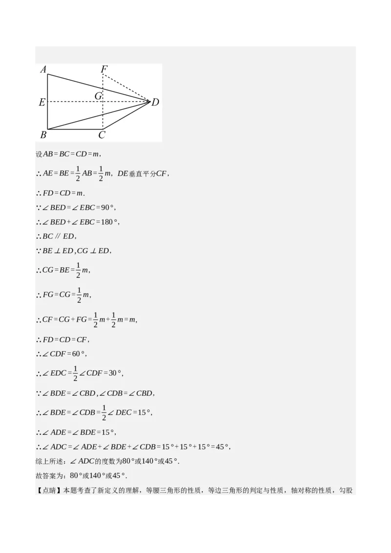专题6.8期中大题易丢分培优训练（期中真题压轴80道，八下人教）-2023复习备考（解析版）人教版_初中数学人教版_八年级数学下册_保存转存之后查看(1)_旧版-可参考_06习题试卷