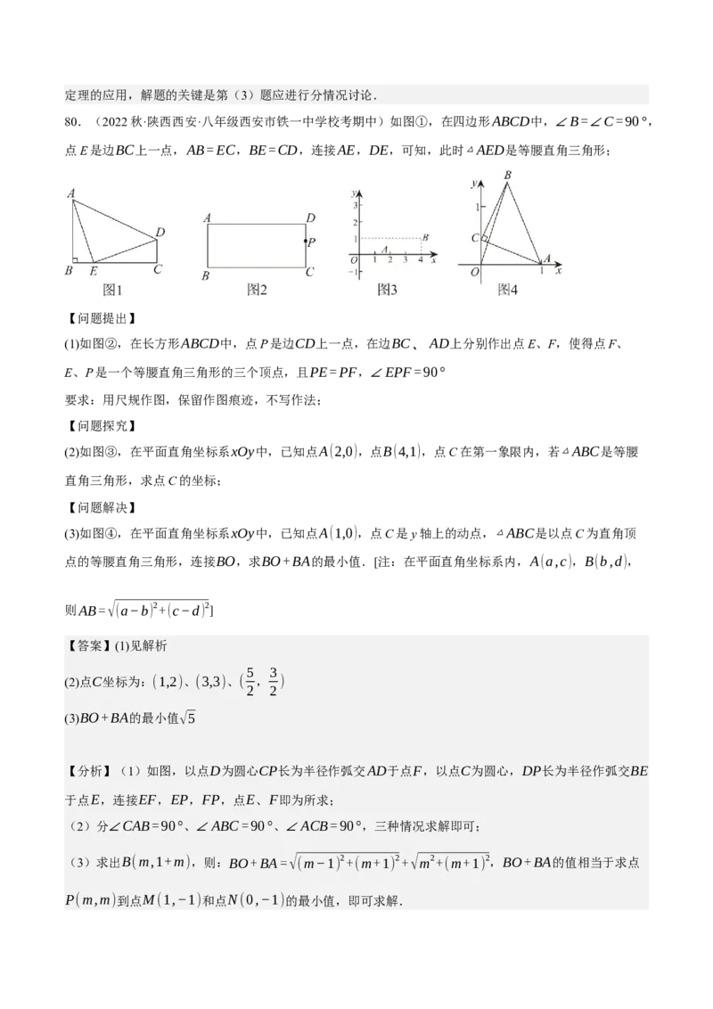 专题6.8期中大题易丢分培优训练（期中真题压轴80道，八下人教）-2023复习备考（解析版）人教版_初中数学人教版_八年级数学下册_保存转存之后查看(1)_旧版-可参考_06习题试卷