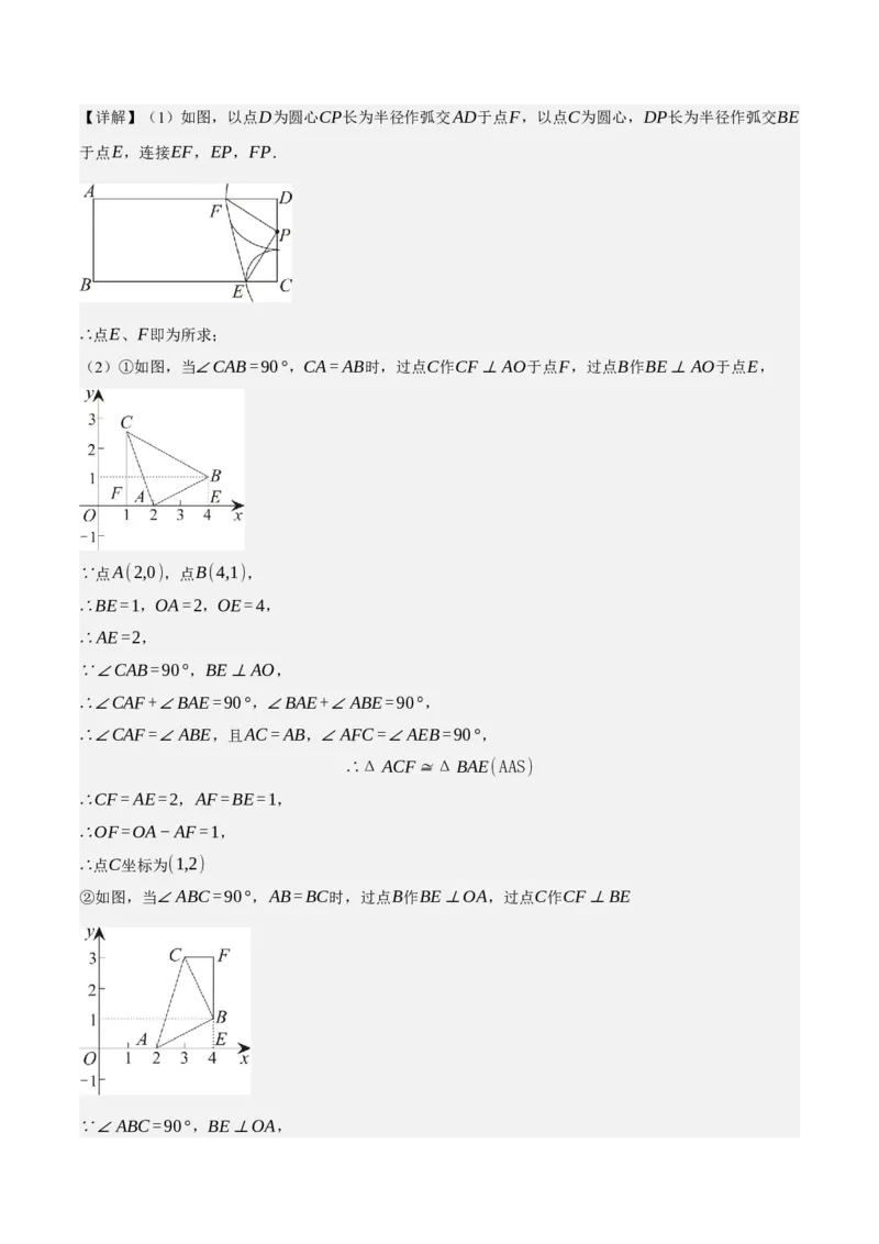 专题6.8期中大题易丢分培优训练（期中真题压轴80道，八下人教）-2023复习备考（解析版）人教版_初中数学人教版_八年级数学下册_保存转存之后查看(1)_旧版-可参考_06习题试卷